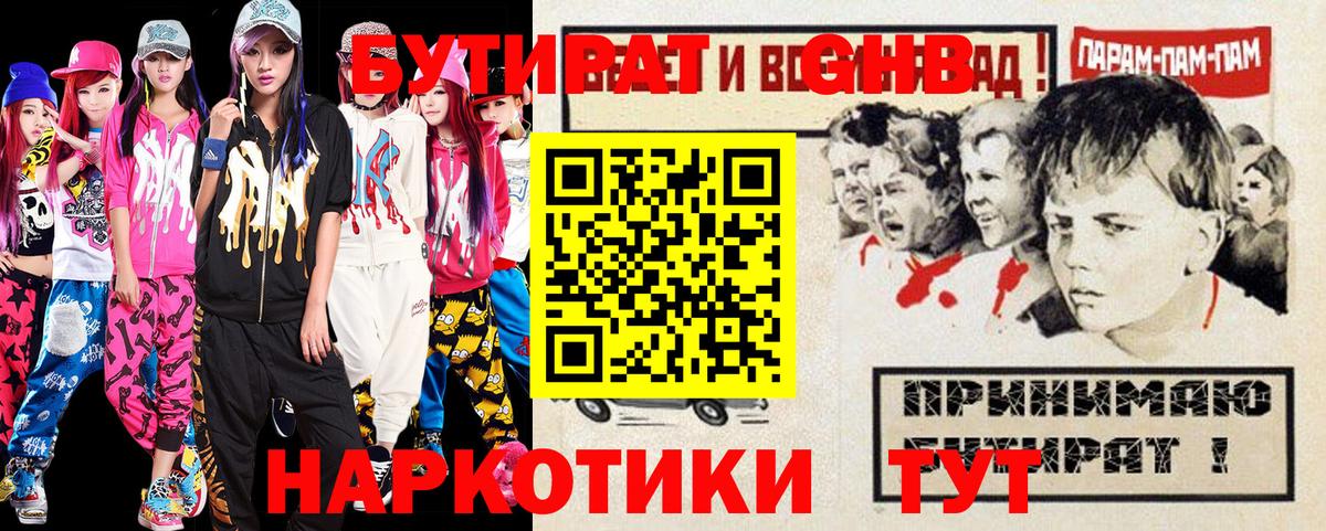 Бутират  БУТИРАТ Butirat  Вход с VPN  Партизанск 