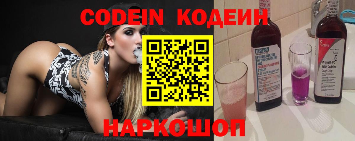 Кодеин напиток Lean (лин)  Codein Purple Drank  Партизанск  Вход с VPN 