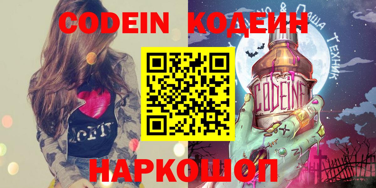 Кодеин напиток Lean (лин) Партизанск