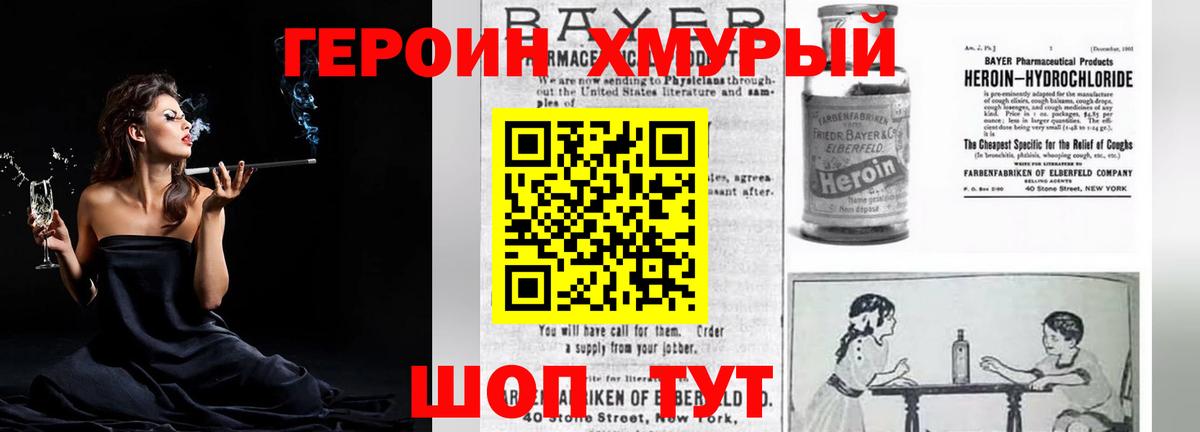 Героин Heroin Партизанск