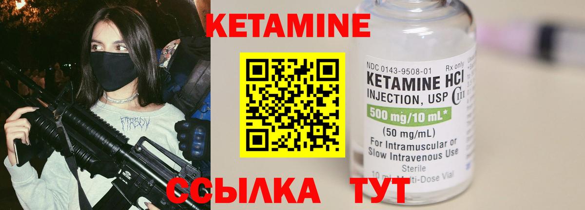 КЕТАМИН VHQ Партизанск