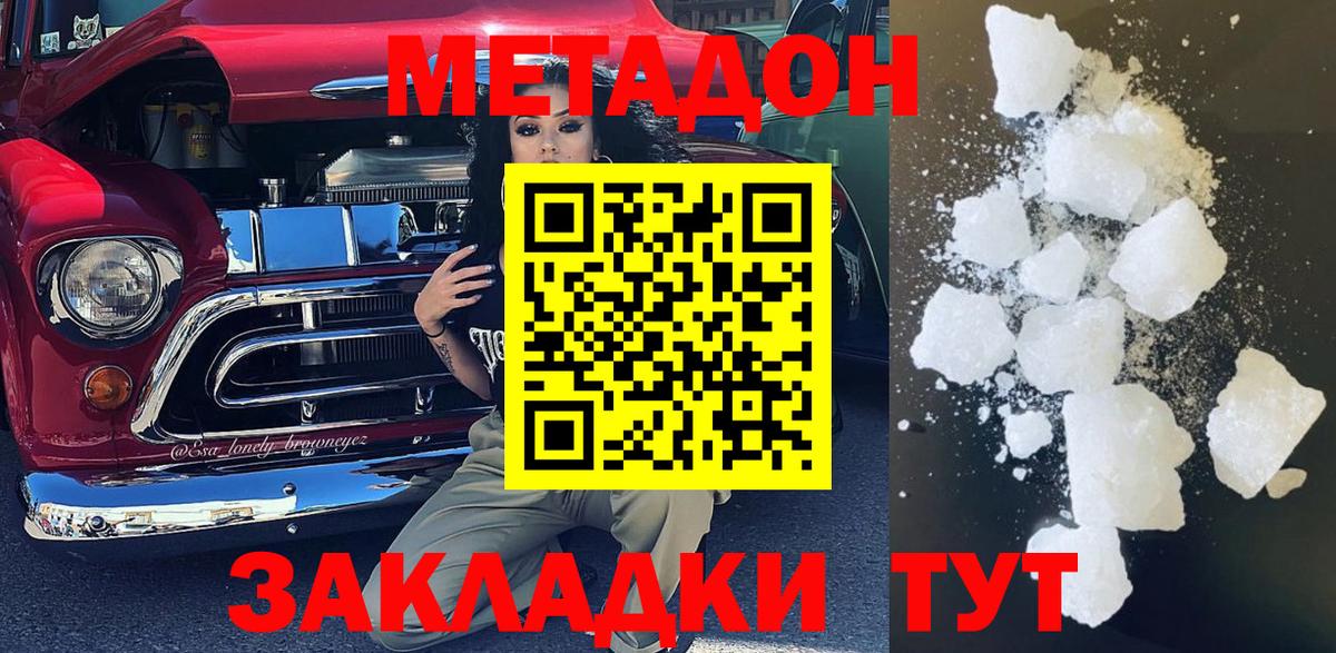 Метадон кристалл  Метадон мёд  Вход с VPN  Партизанск 